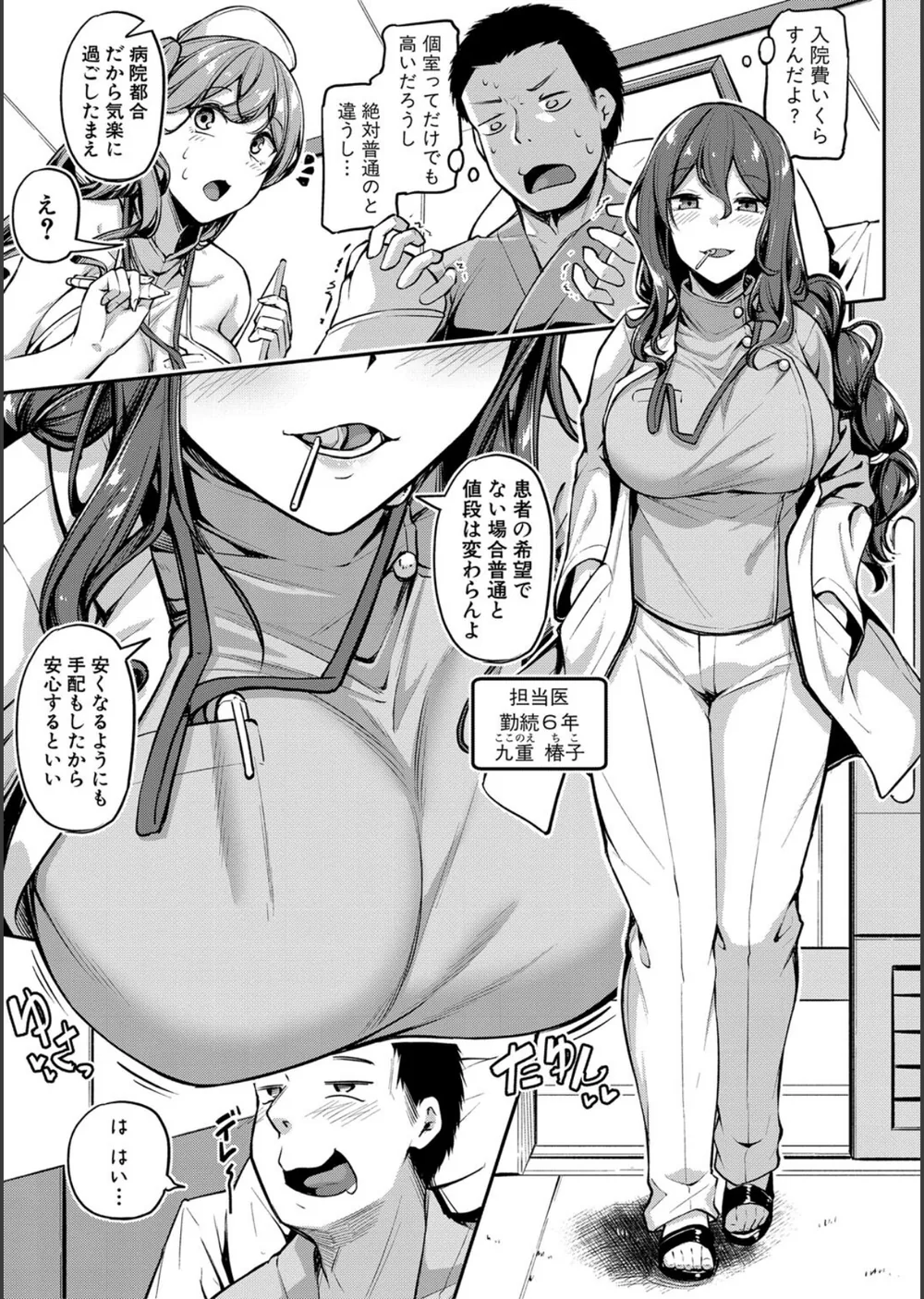 エッチなナース達が個室で交尾してくれるって本当ですか！？【デジタル特装版】 サンプル7