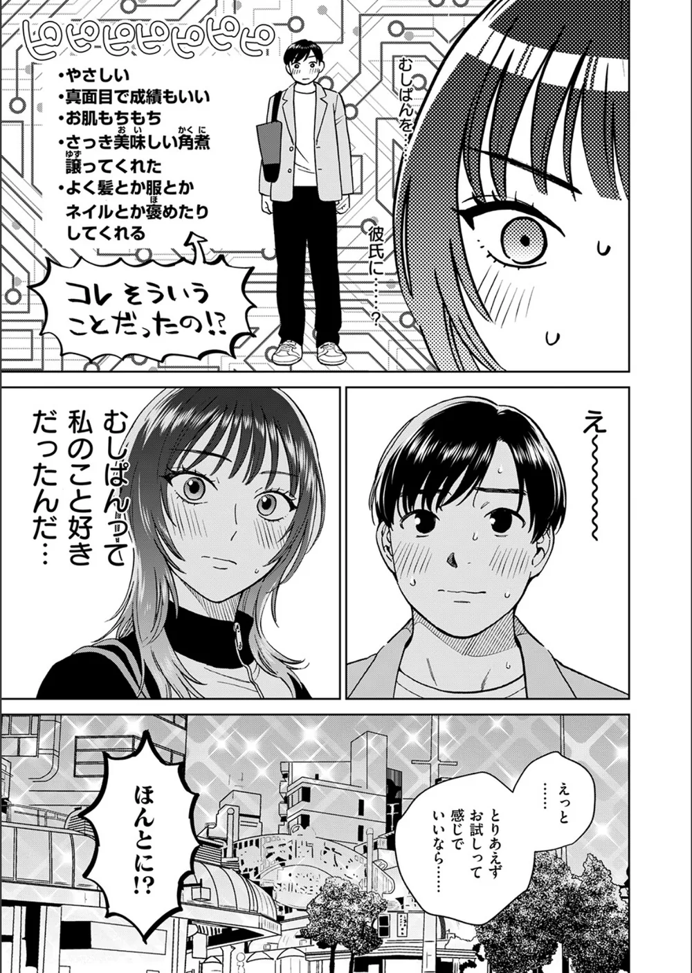 おれとかどうかな（単話） サンプル7