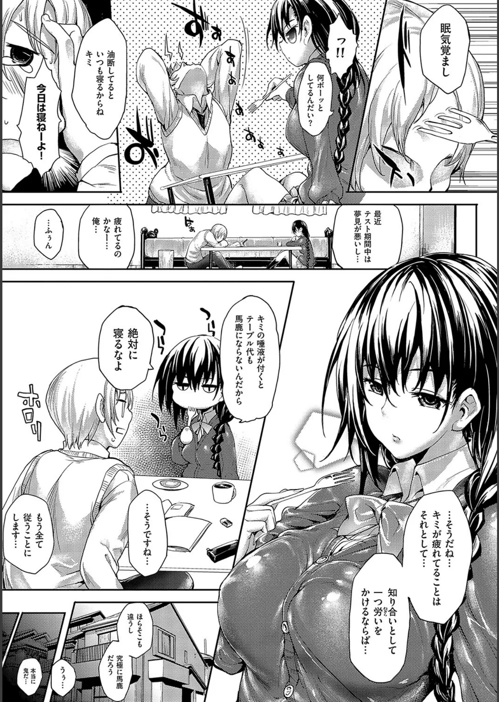 めぐりドコロ 新装版【デジタル特装版】 サンプル7
