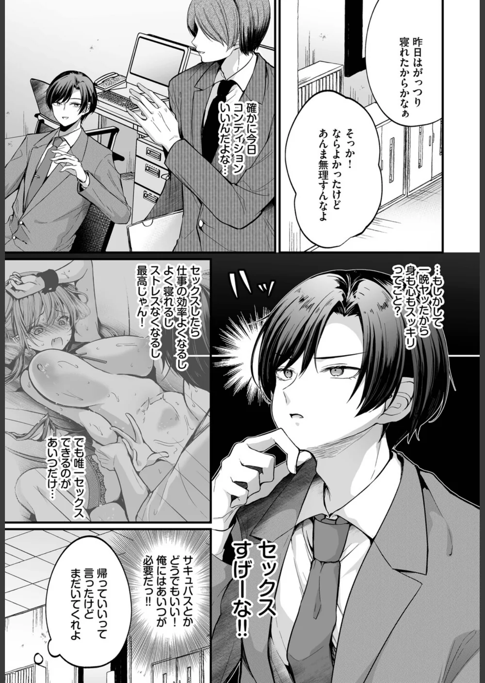サキュバスちゃんと巨根くん（単話） サンプル7