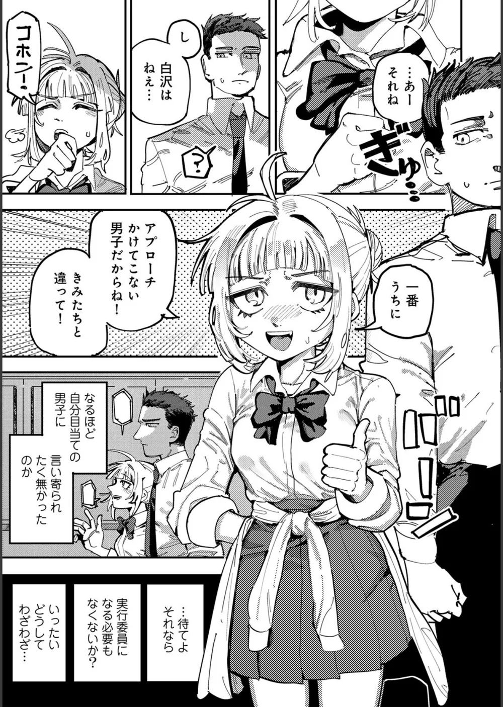 純愛バッドガールズ サンプル7