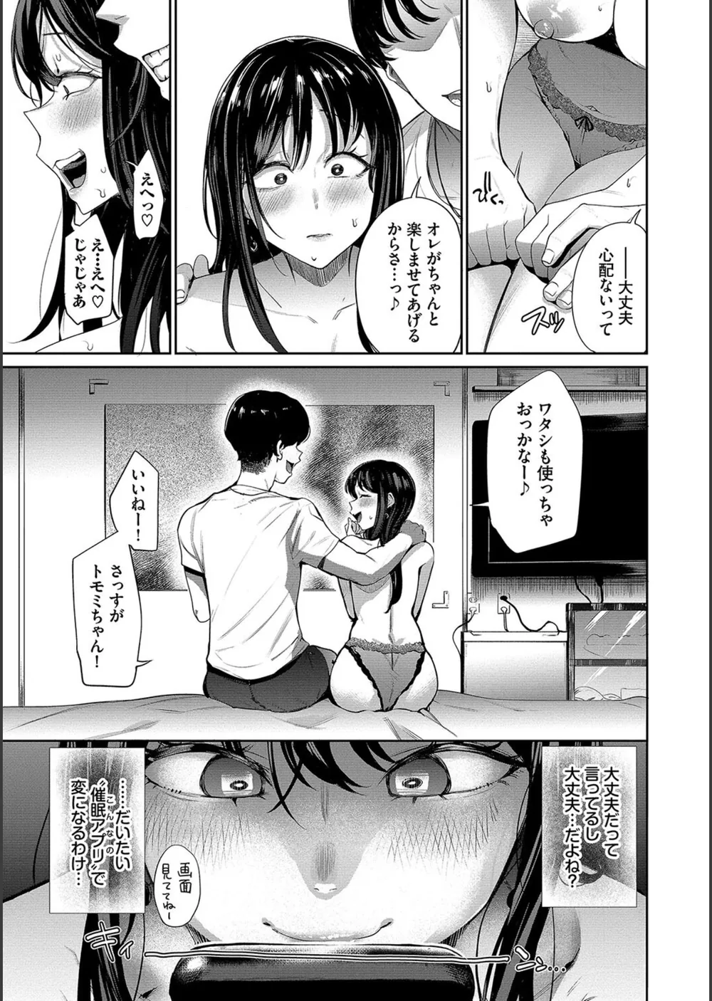 リベンジヒプノ【デジタル特装版】 サンプル7