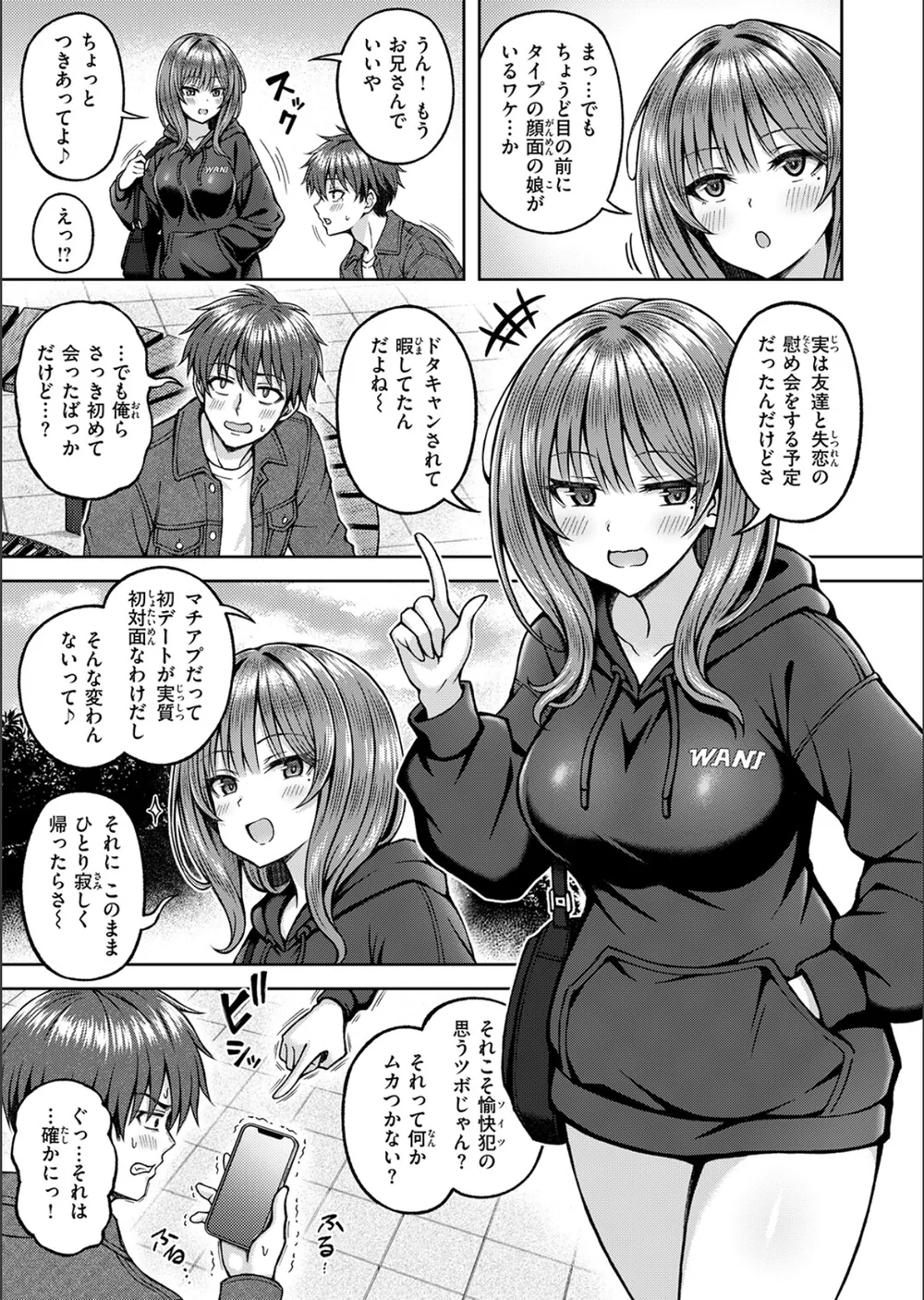 でぃーぷマッチング（単話） サンプル7