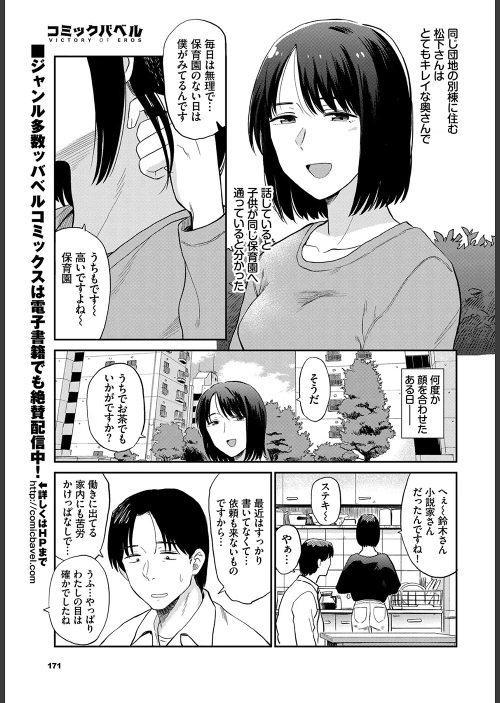 ママ友（単話） サンプル7