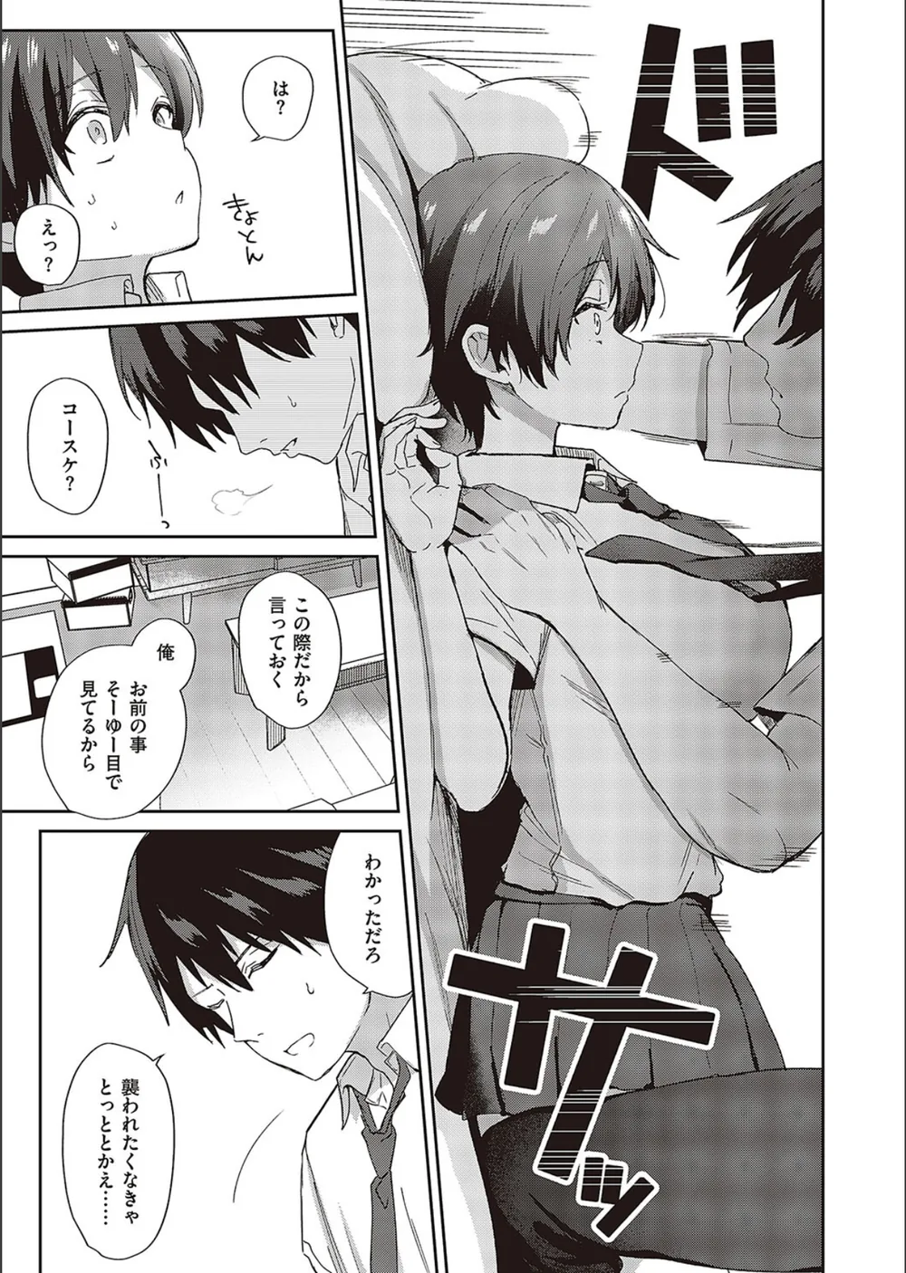 すいーとクロスオーバー（単話） サンプル7