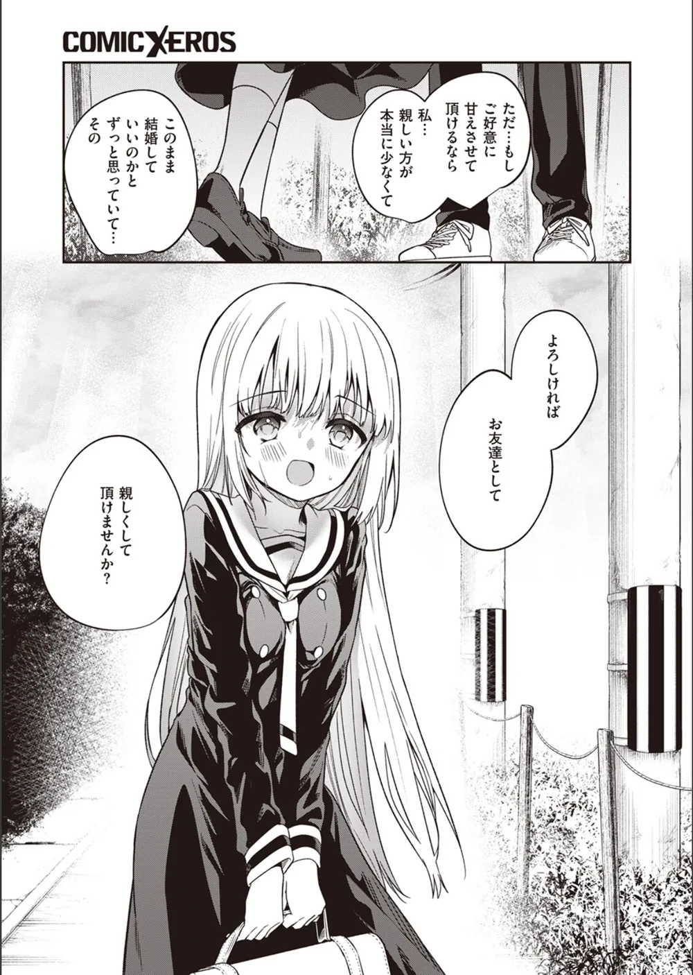 白紙の恋（単話） サンプル7