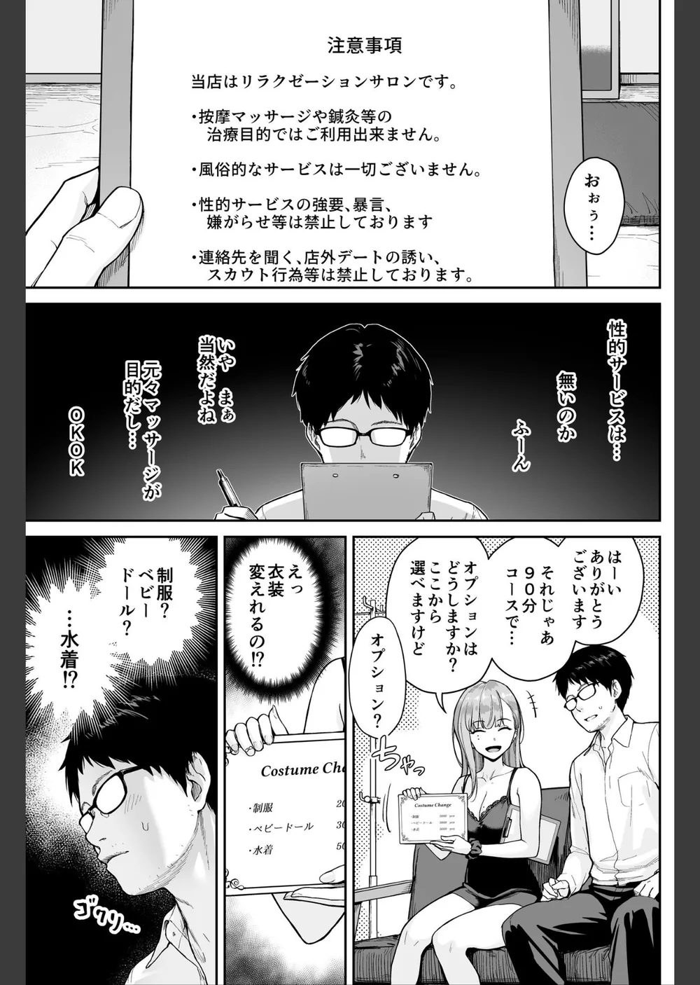 メンズエステは風俗店じゃありませんので〜オモテウラ〜 サンプル7