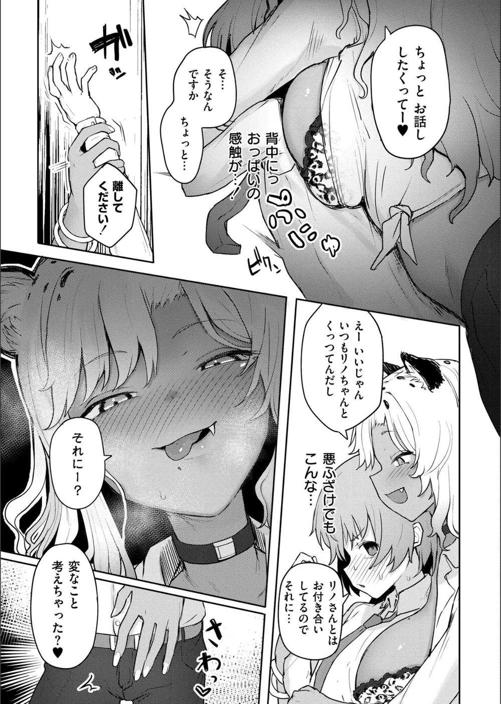 肉食獣でゴメンネ（単話） サンプル7