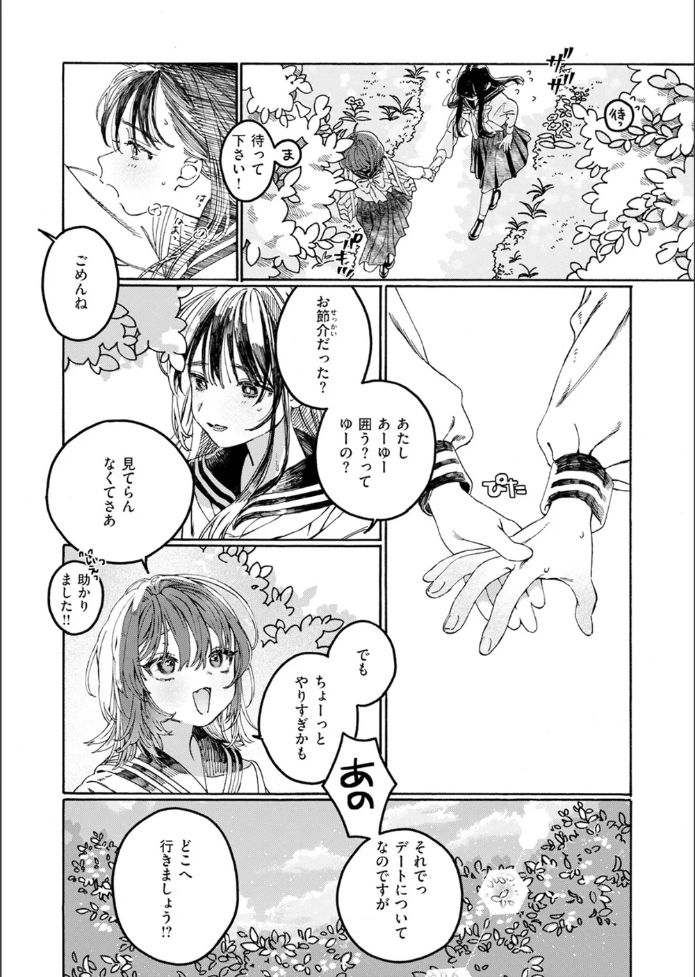 なければ良かった（単話） サンプル7