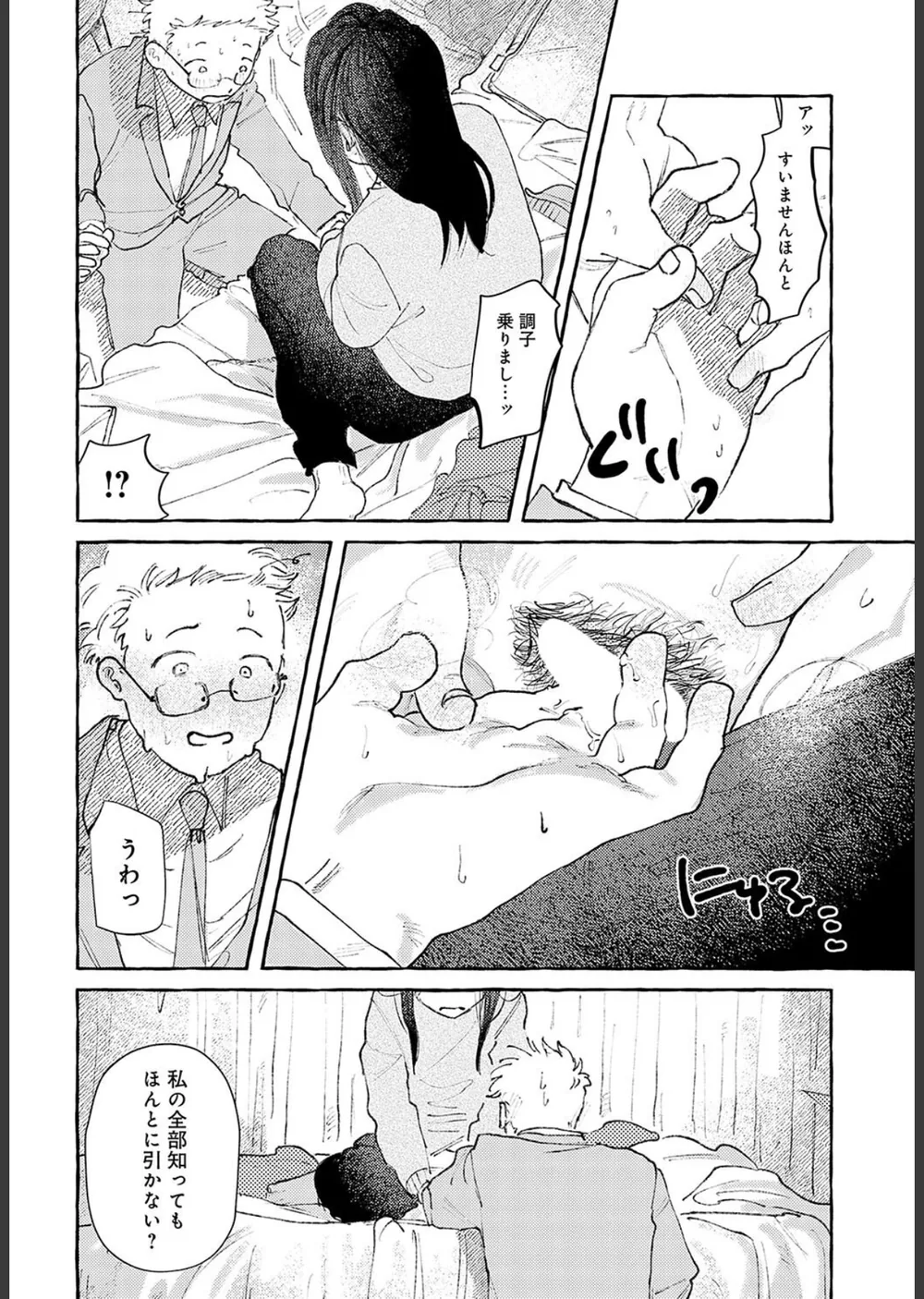 休日出勤手当割増（単話） サンプル8