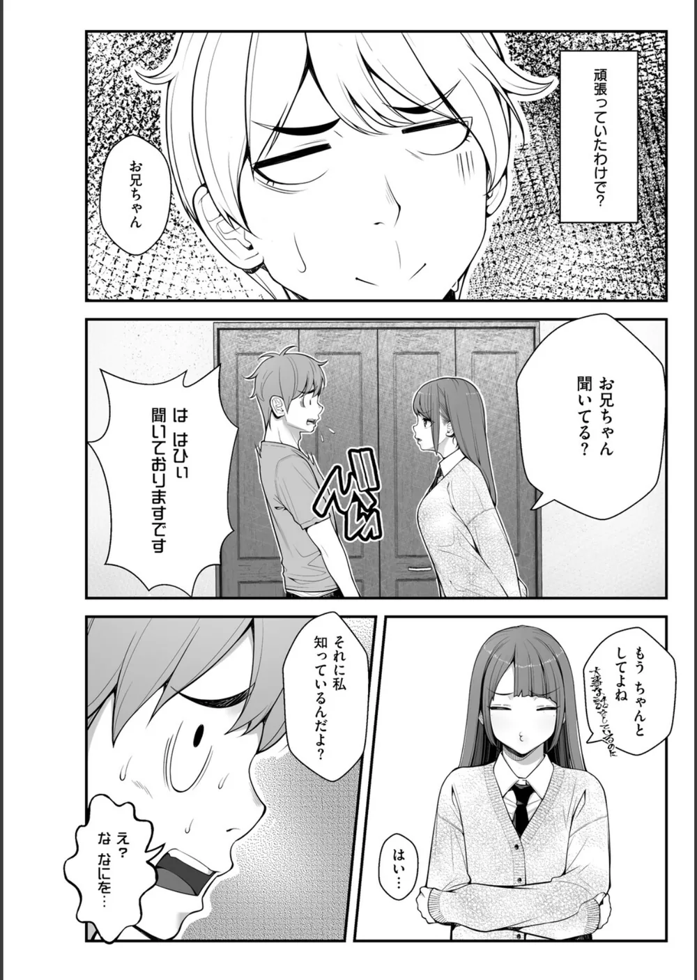 義理ですからっ【デジタル特装版】 サンプル8