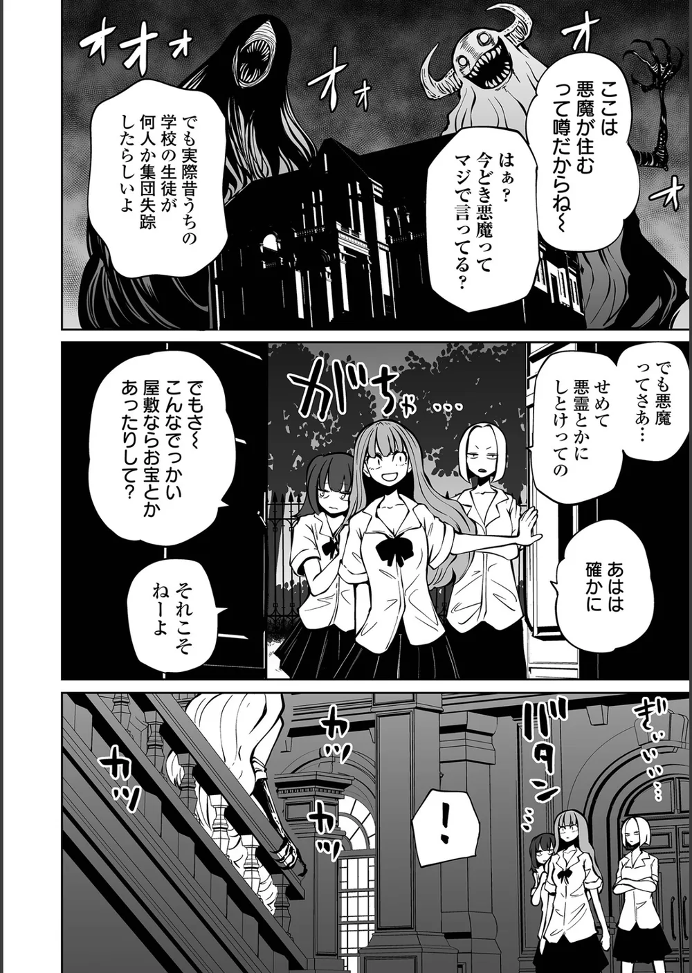 降臨！悪魔フレンズ 【デジタル特装版】 サンプル8