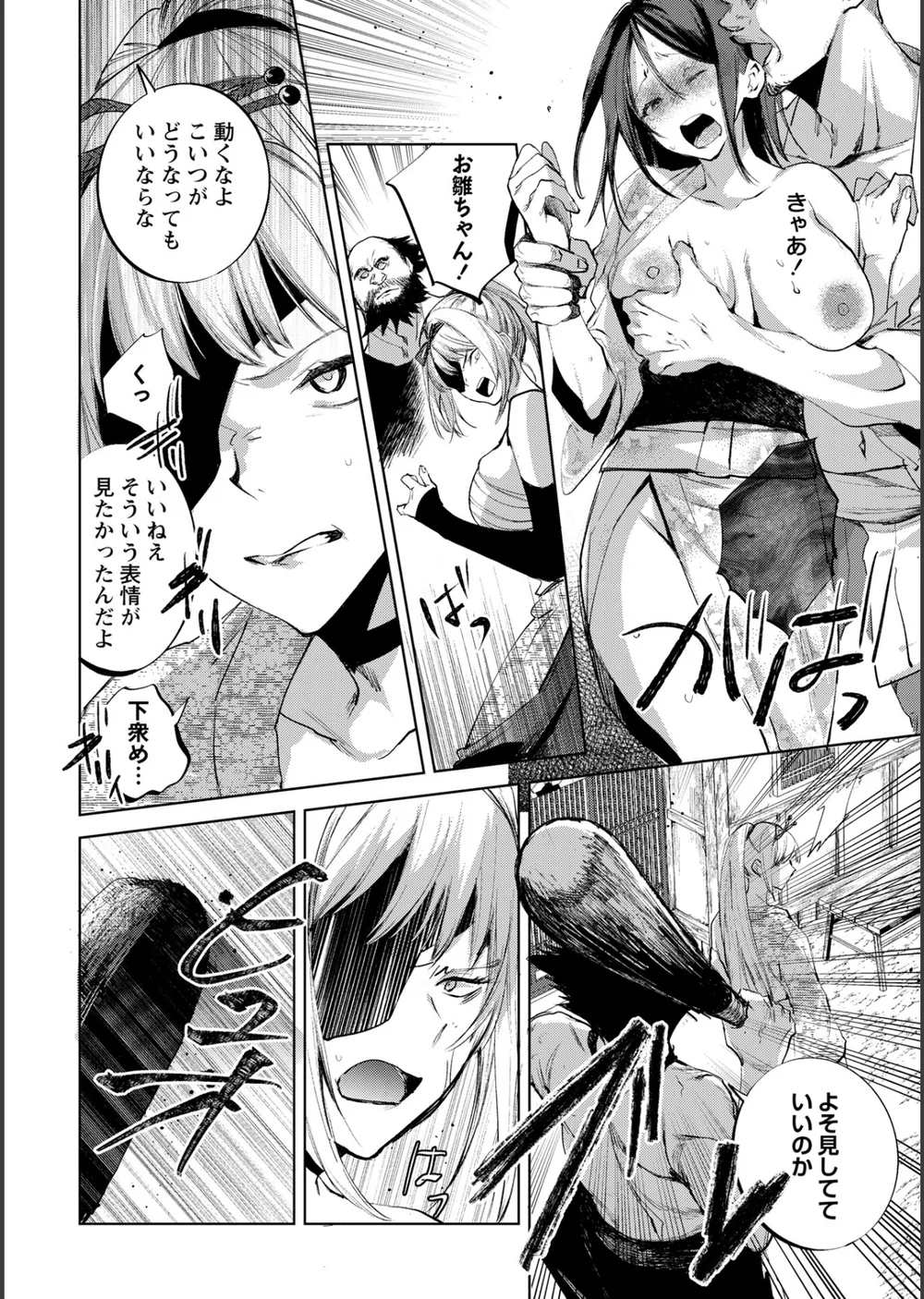 隻腕女剣士―武士道無惨伝―（単話） サンプル8