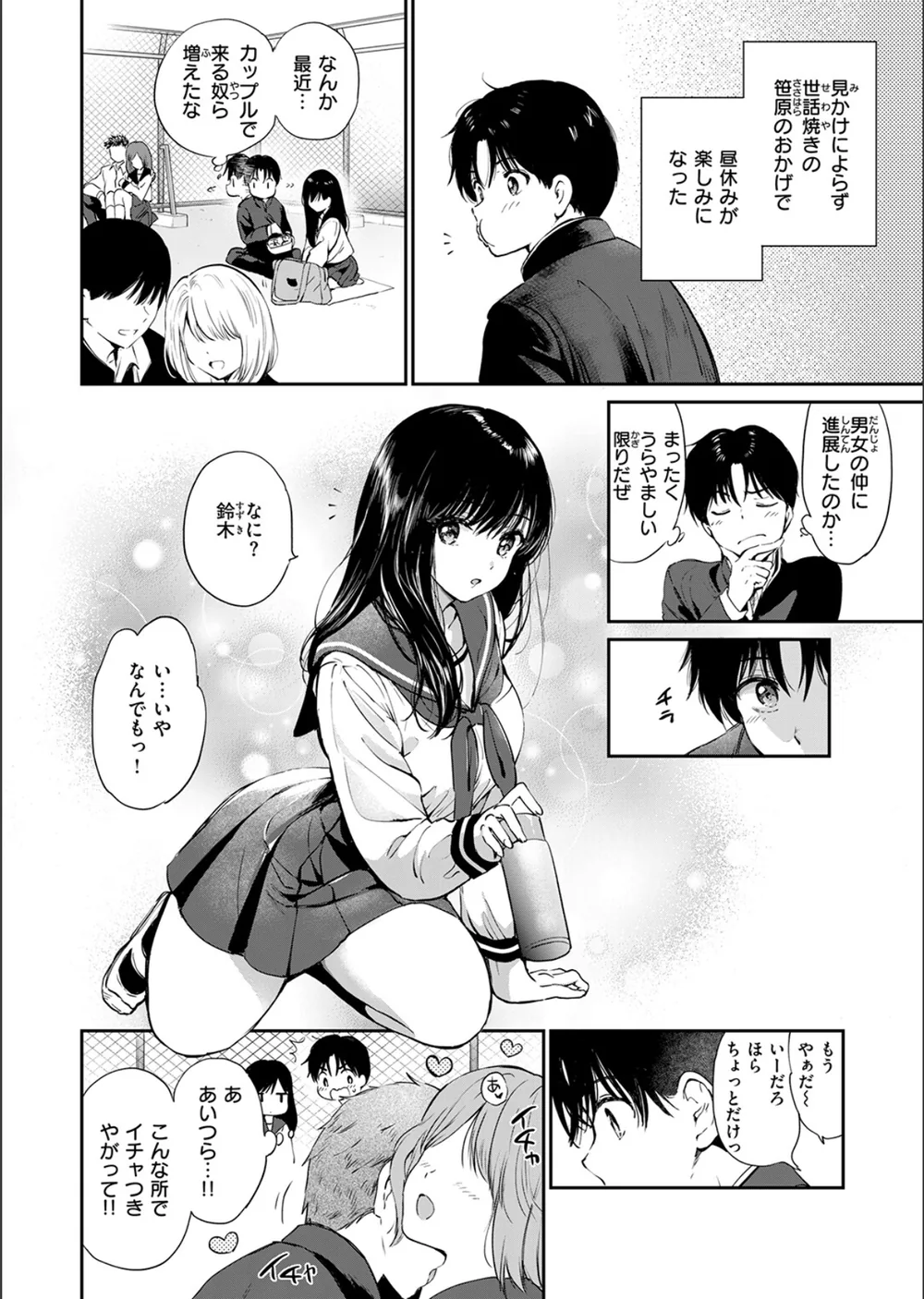 いつもの屋上（単話） サンプル8