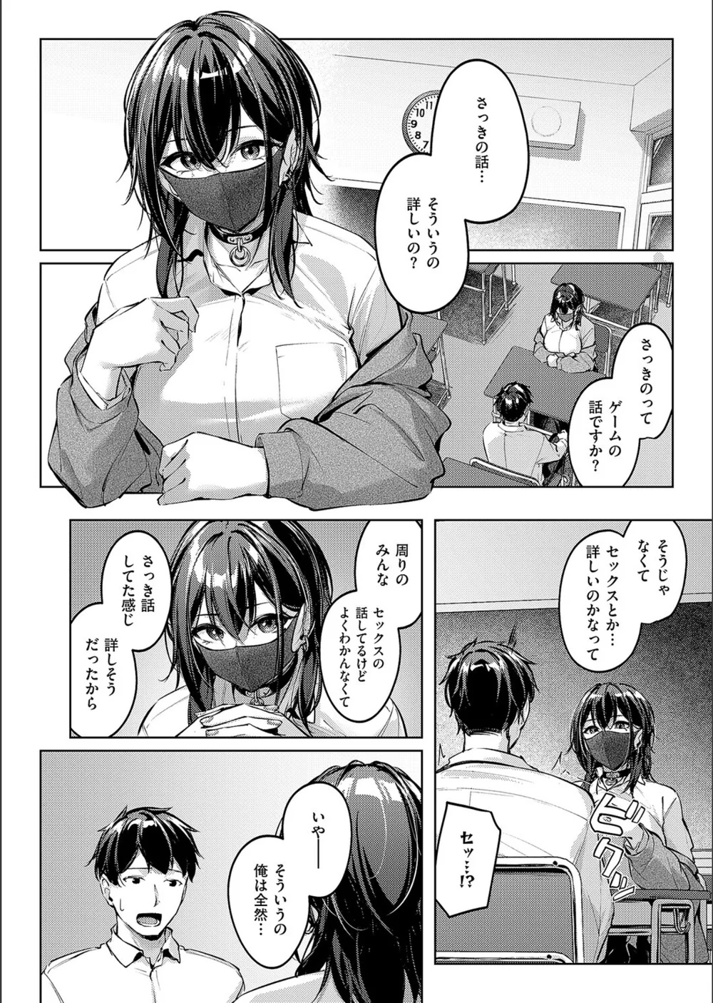 マスクとピアスと…（単話） サンプル8