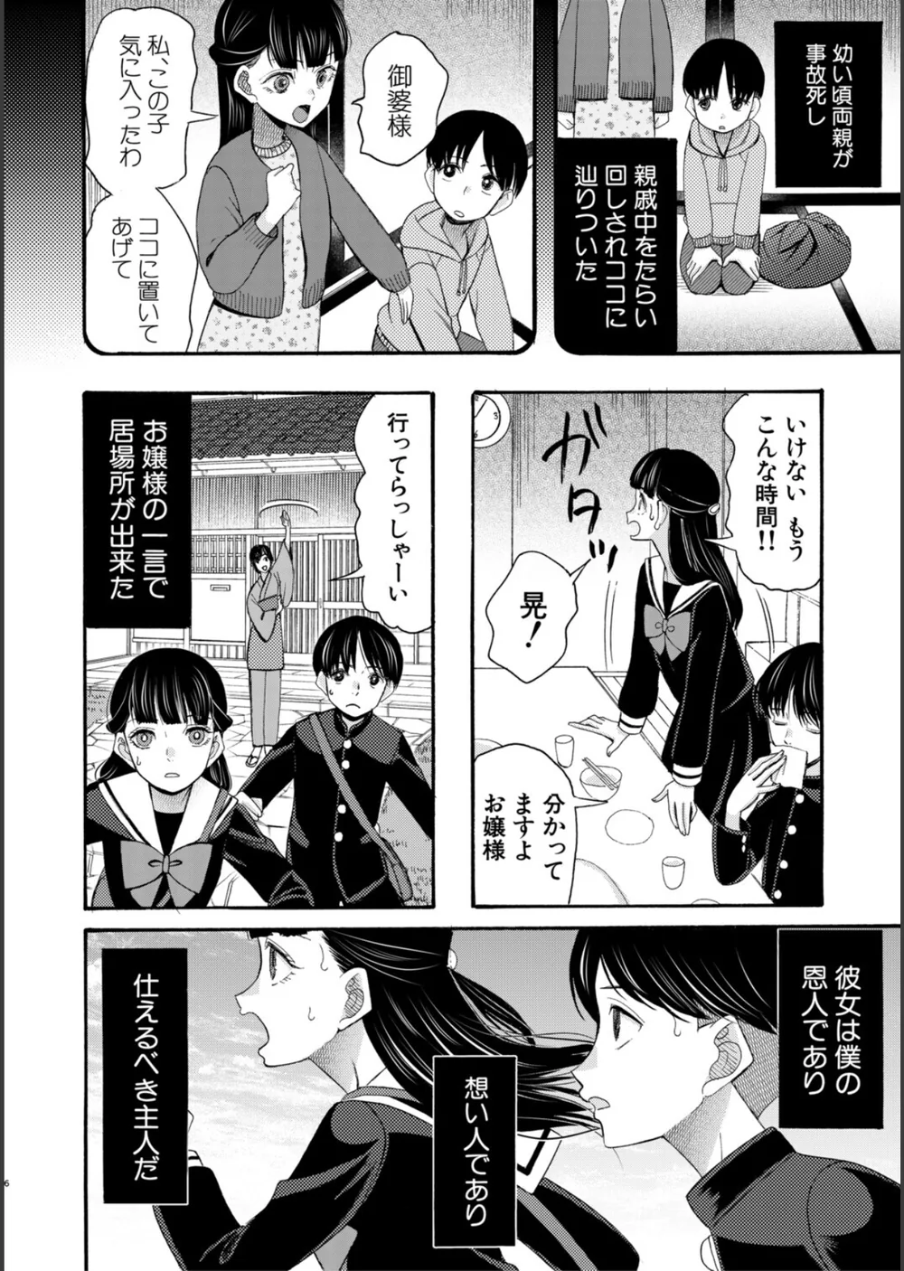 生イキおねだり令嬢 サンプル8