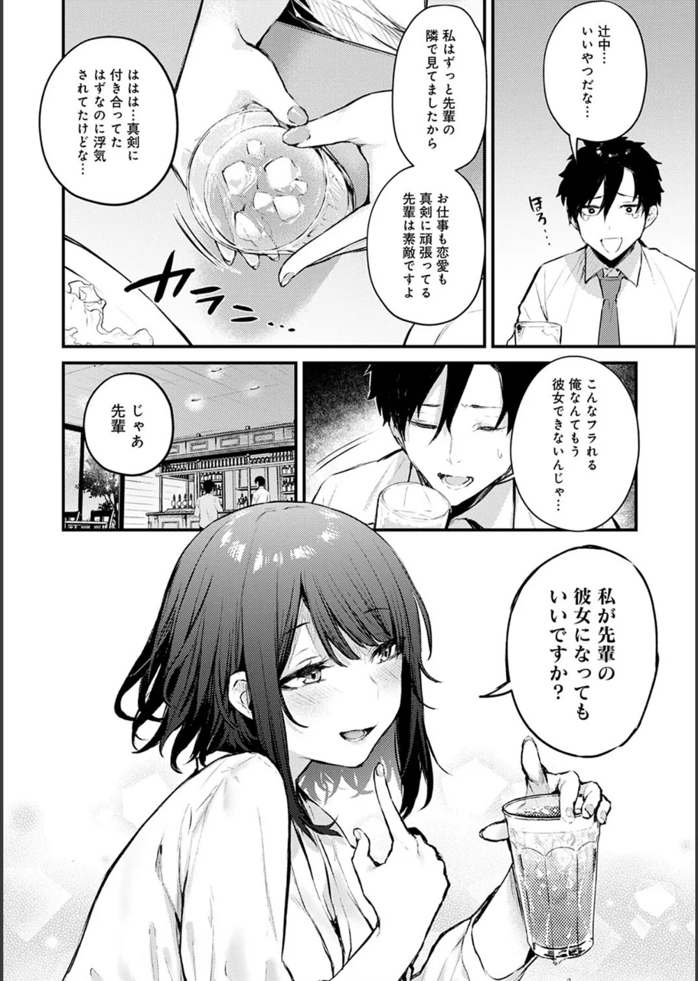 この恋に気づいて 【デジタル特装版】 サンプル8