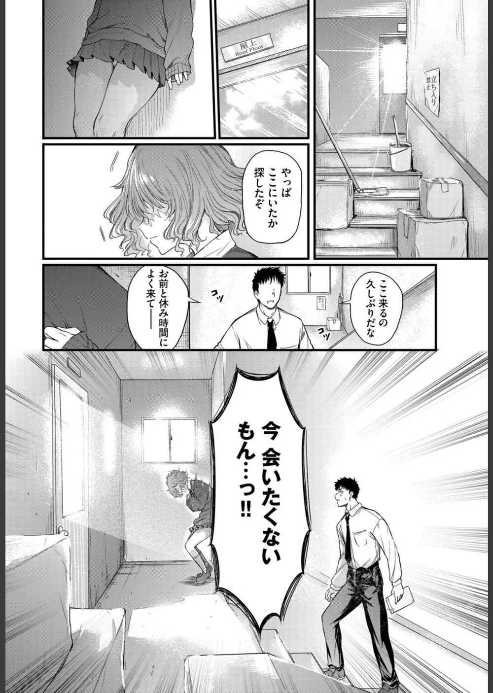 二人の恋路は0メートル（単話） サンプル8