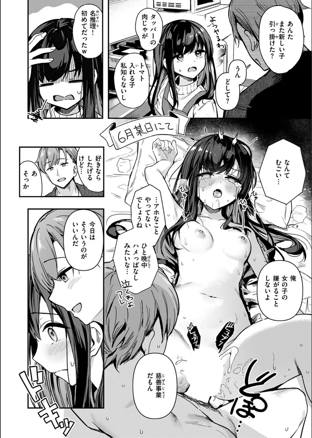 とどのつまり（単話） サンプル8