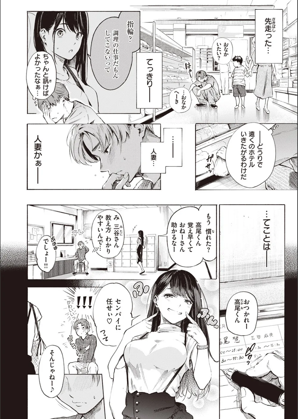 IN FACT（単話） サンプル8