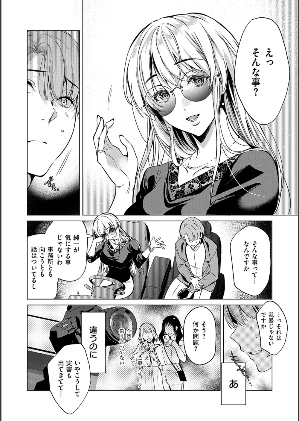 濡れる、溺れる、それは恋。【デジタル特装版】 サンプル8