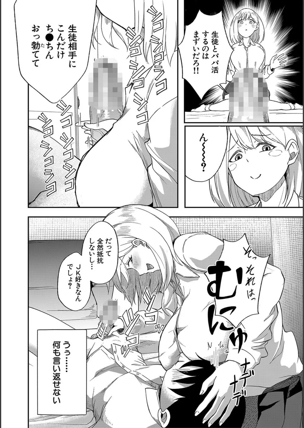 パパ活ギャルが実は生徒でガチ恋されたんだが！？ サンプル8