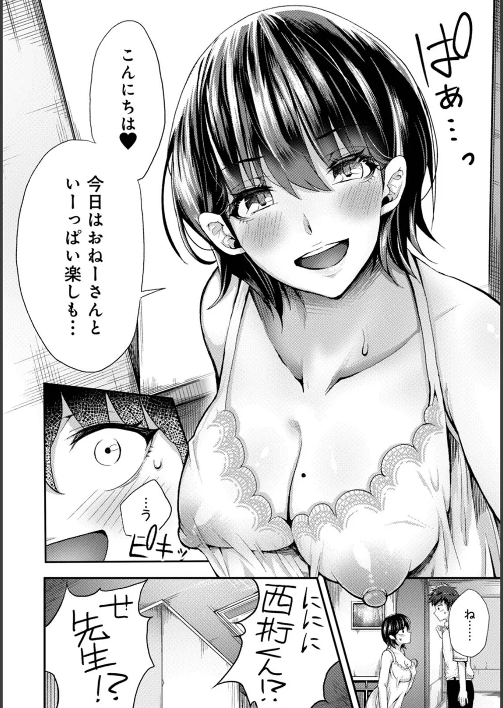 女性用風俗のお客様は先生でした サンプル8