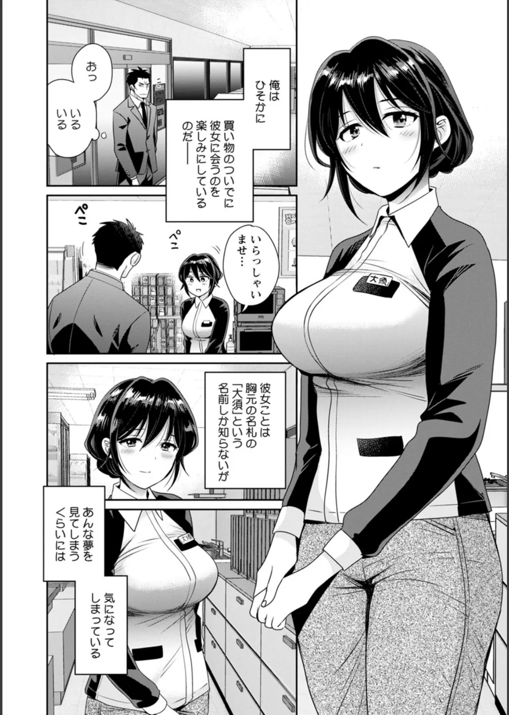 コンビニバイトのむちむち女子がどう見ても俺に発情している。 サンプル8