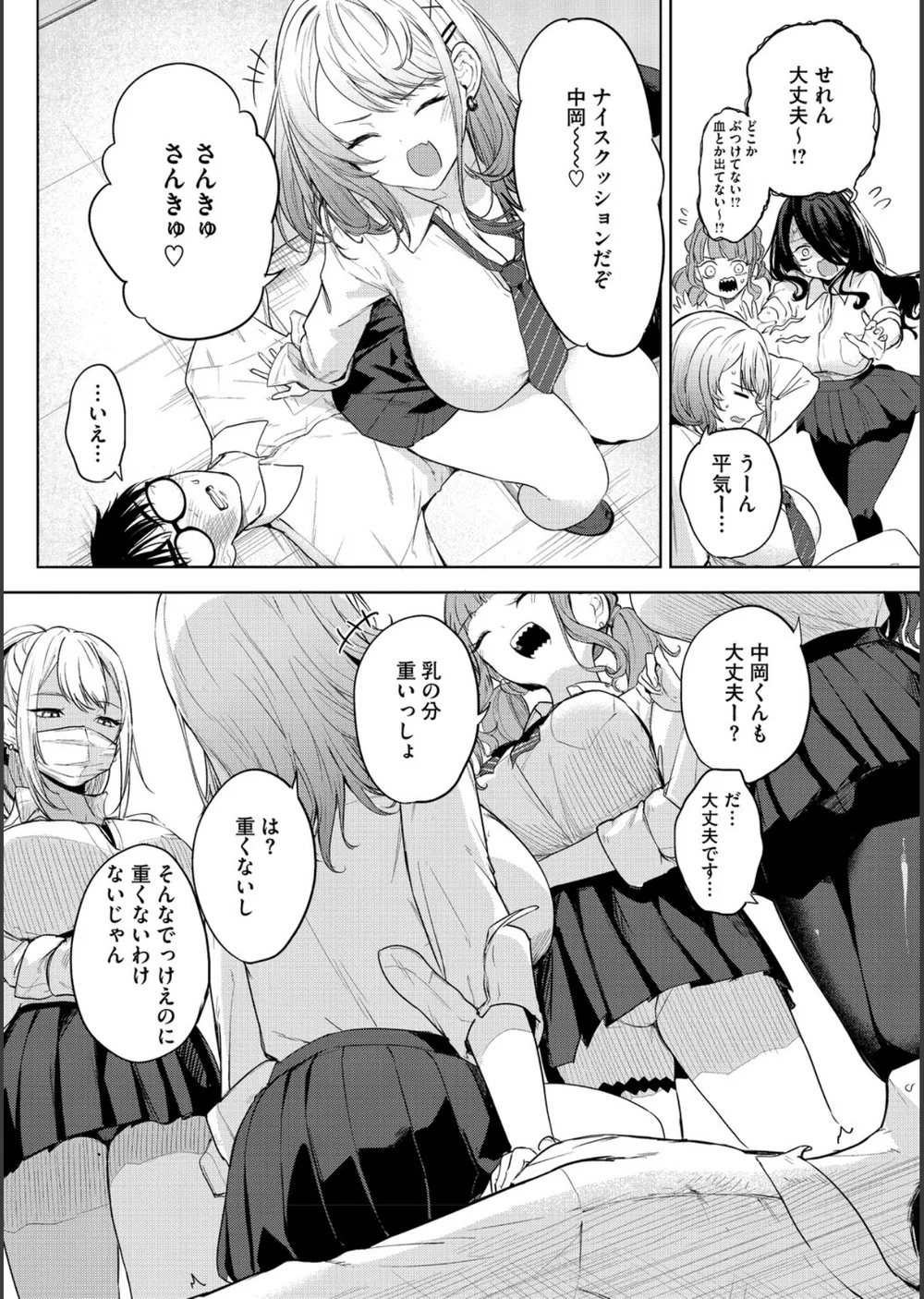 陰キャに優しい世界 サンプル8