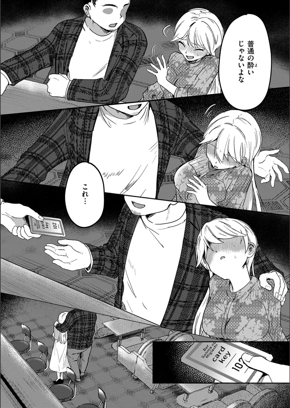 ヤバいパパ活から後輩を救った話（単話） サンプル8