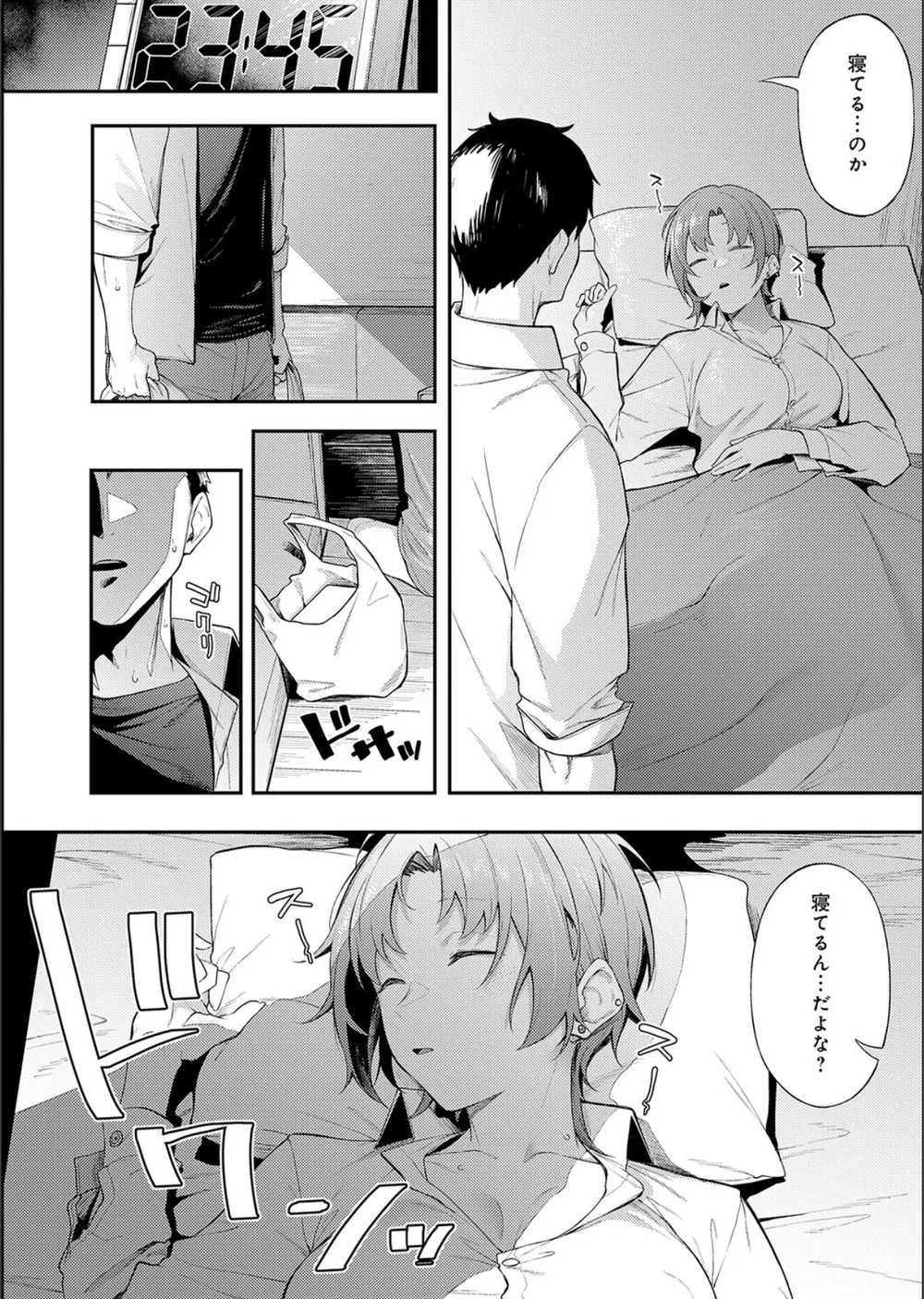 ずるい奴（単話） サンプル8