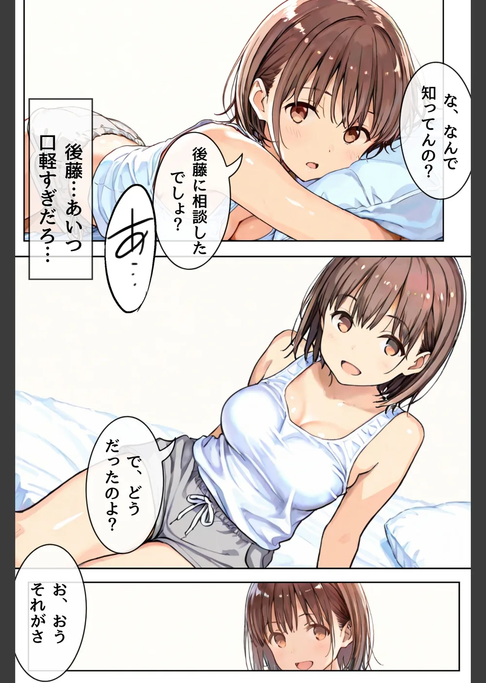 幼馴染しかできないHな特訓 合冊版 サンプル8