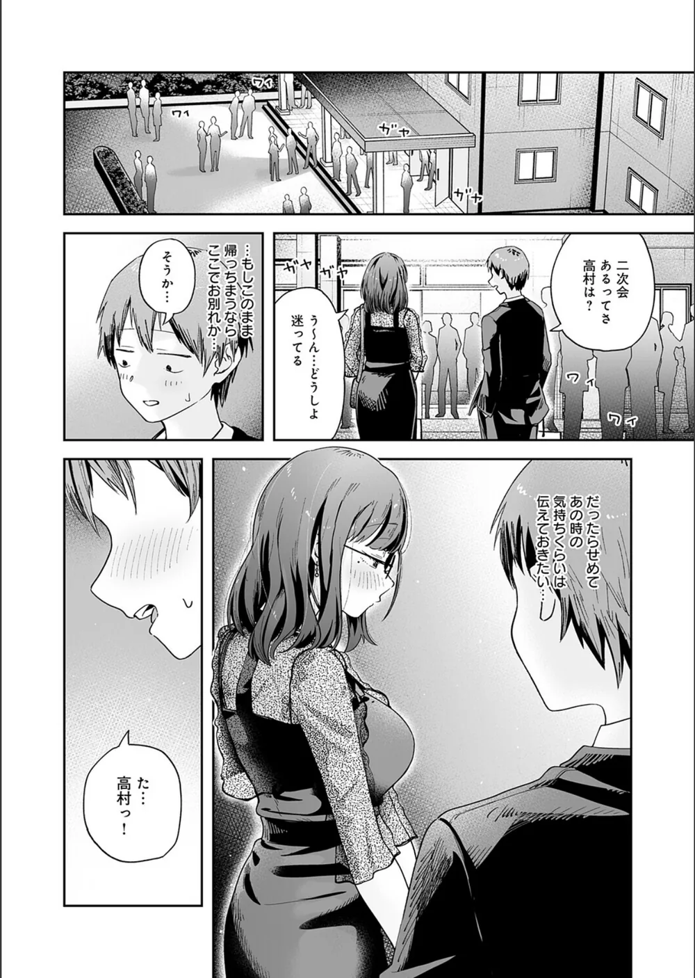元陰キャ達の同窓会（単話） サンプル8