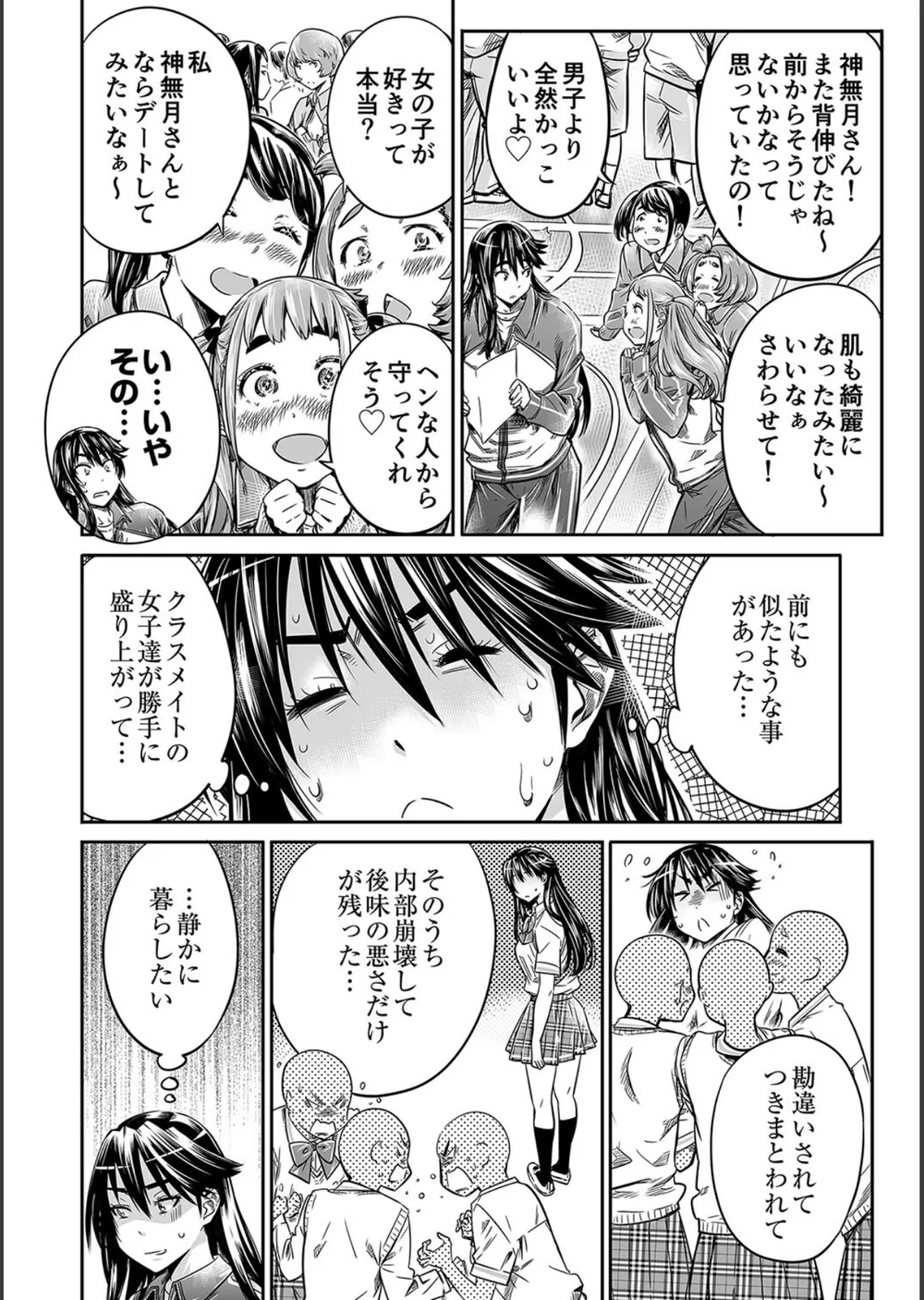 長身で、無口な彼女。【電子版特典付き】 サンプル8