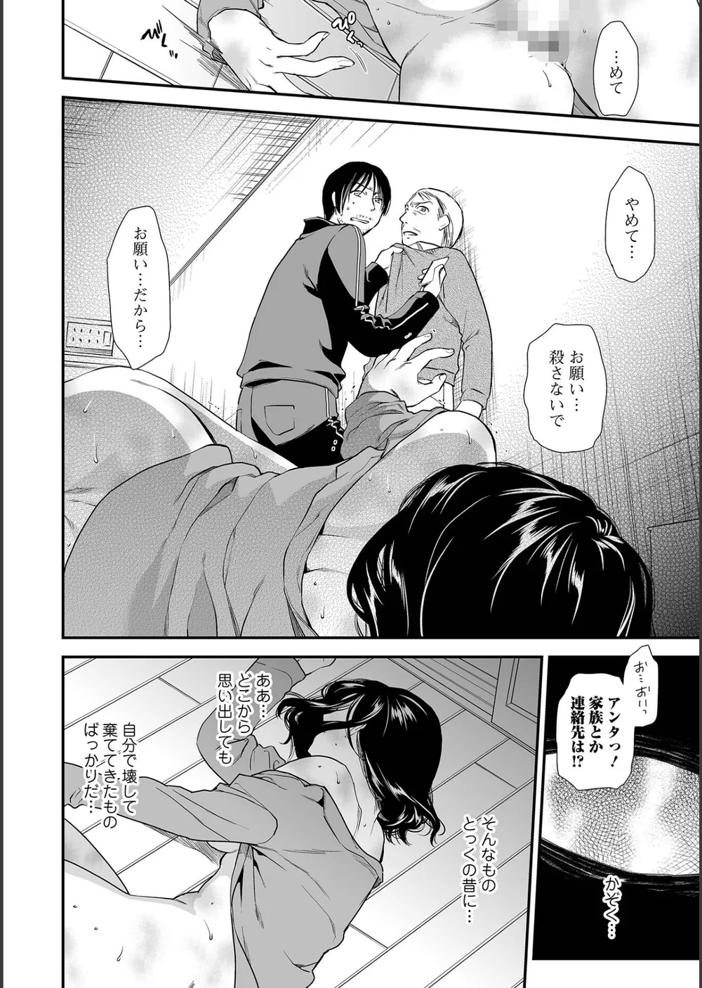 失楽園 〜母の罪〜 〈ハーフ版〉 サンプル8