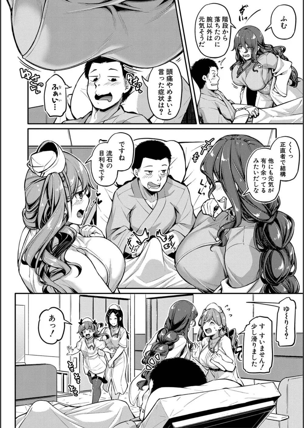 エッチなナース達が個室で交尾してくれるって本当ですか！？【デジタル特装版】 サンプル8