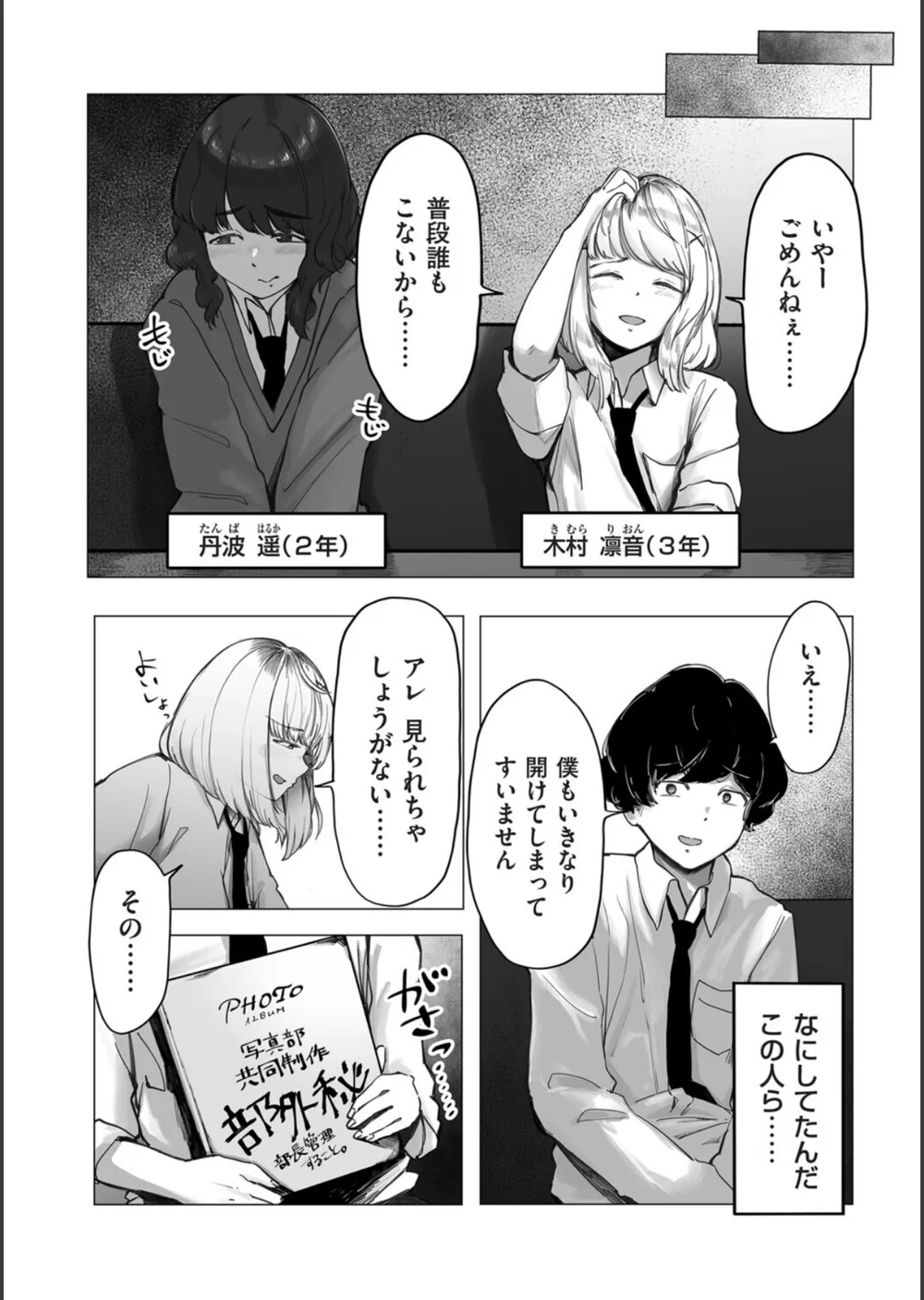 陰毛同好会（単話） サンプル8