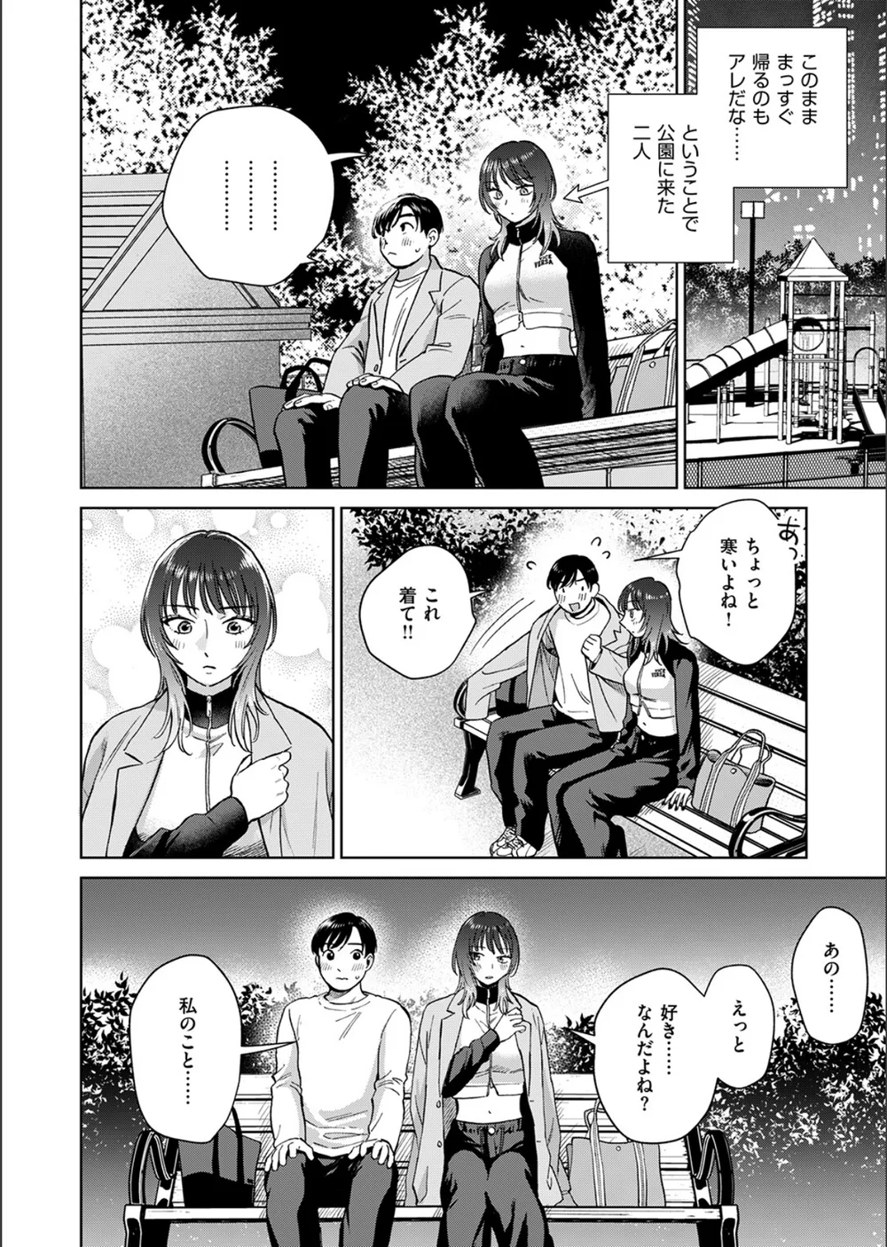 おれとかどうかな（単話） サンプル8