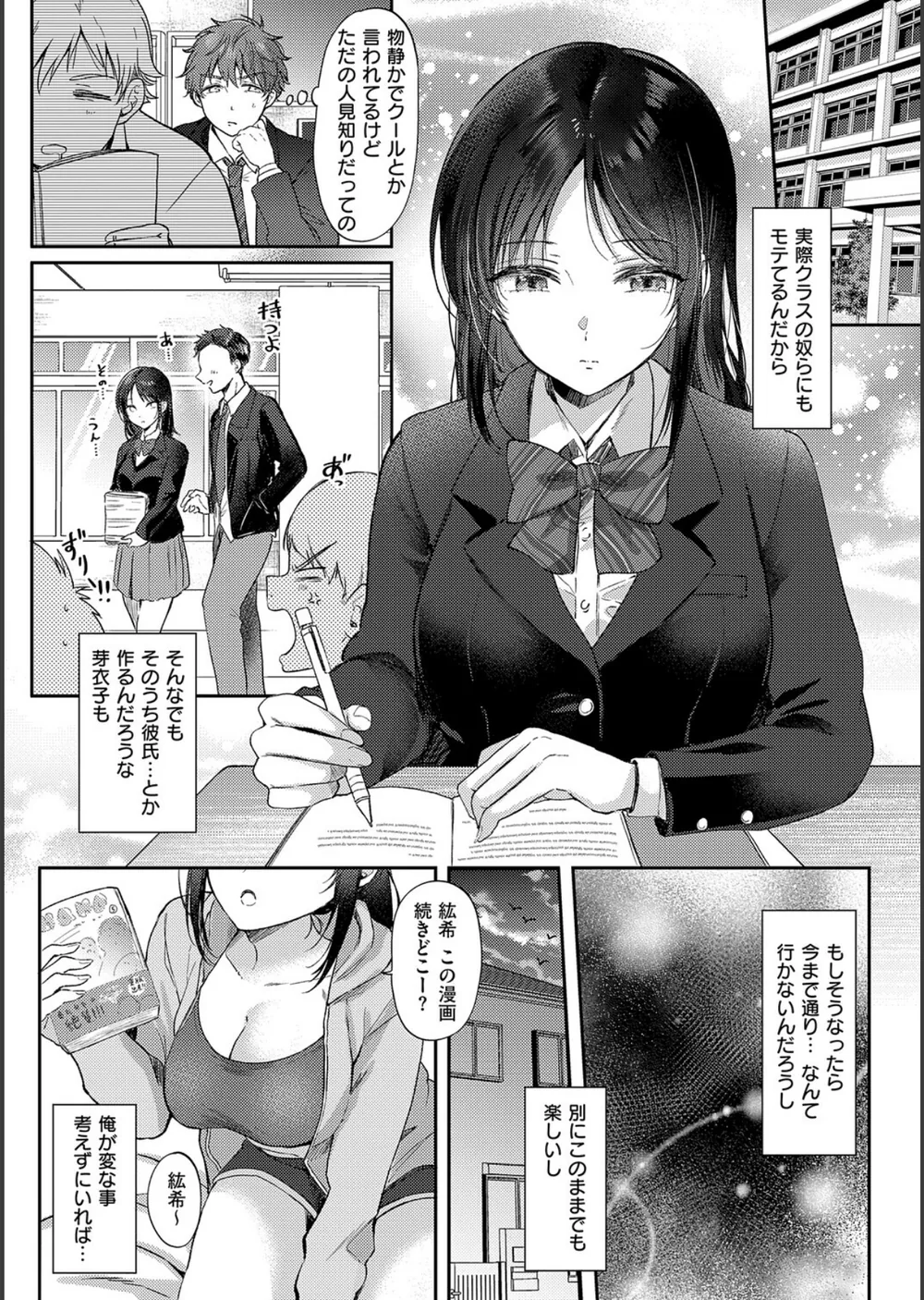 回帰した兵士のメス征服記！ サンプル8