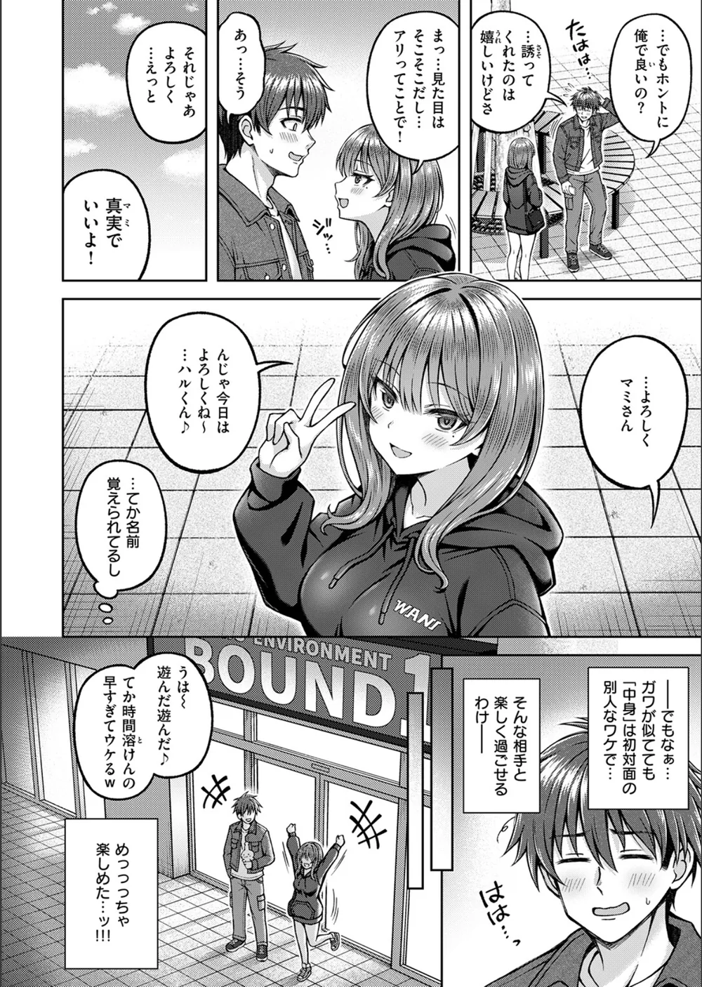 でぃーぷマッチング（単話） サンプル8