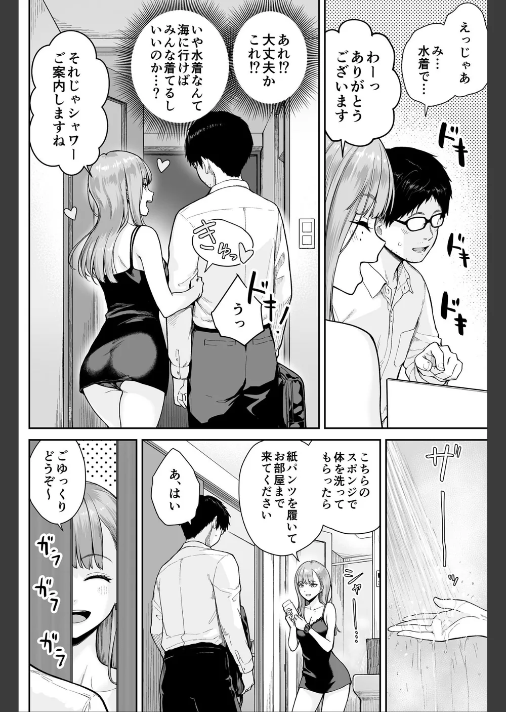 メンズエステは風俗店じゃありませんので〜オモテウラ〜 サンプル8