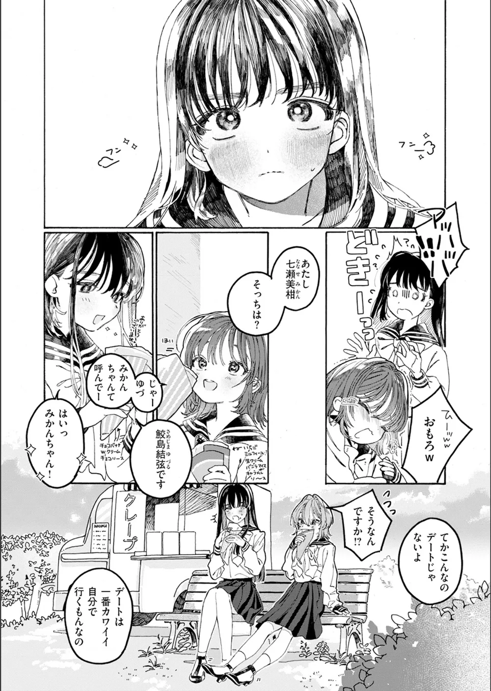 なければ良かった（単話） サンプル8