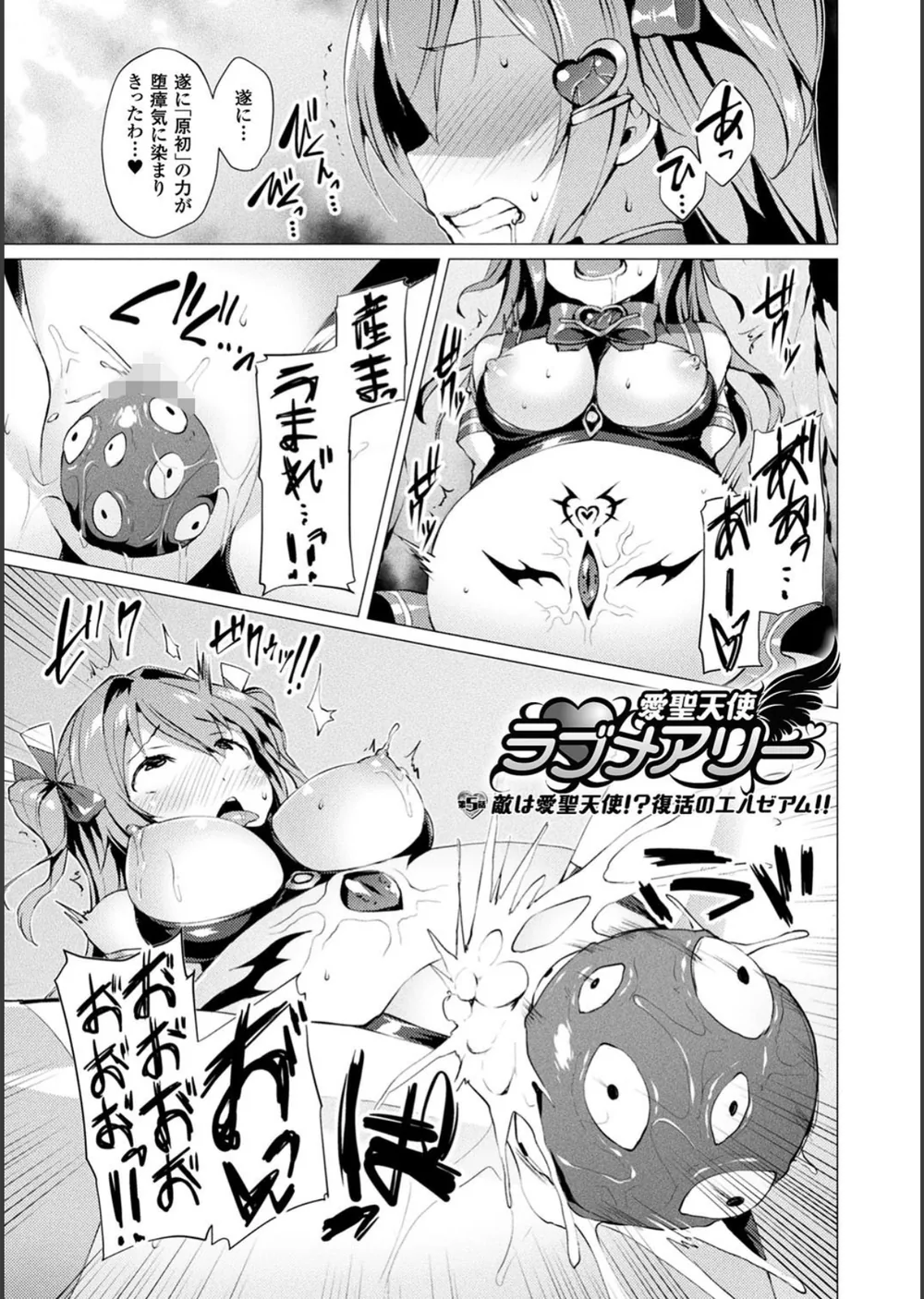 愛聖天使ラブメアリー 〜悪性受胎〜 サンプル9