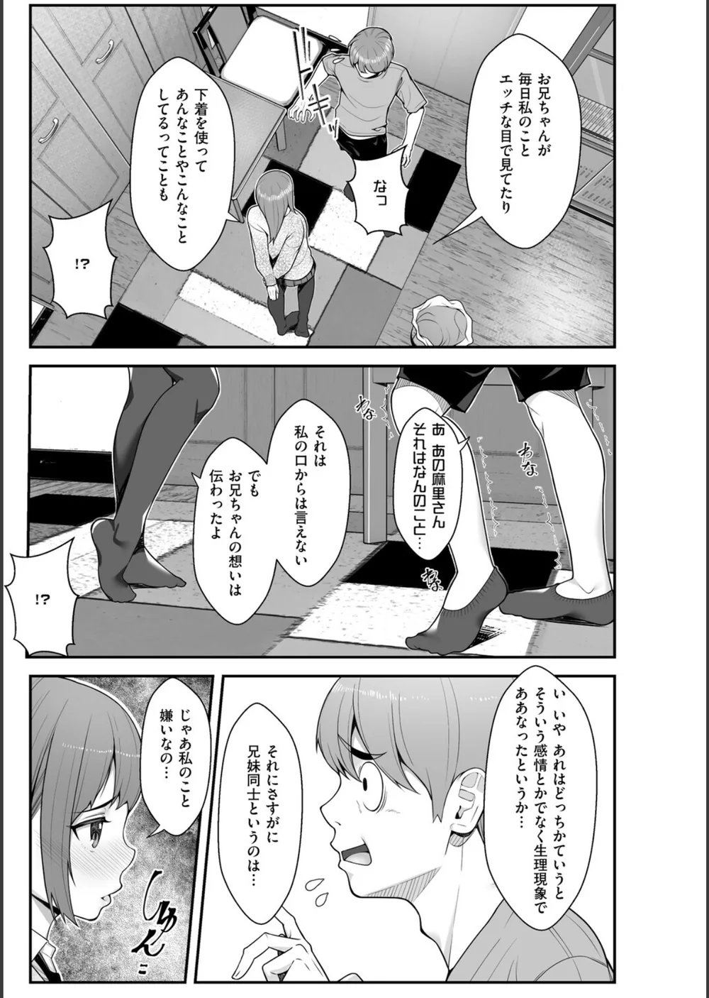 義理ですからっ【デジタル特装版】 サンプル9