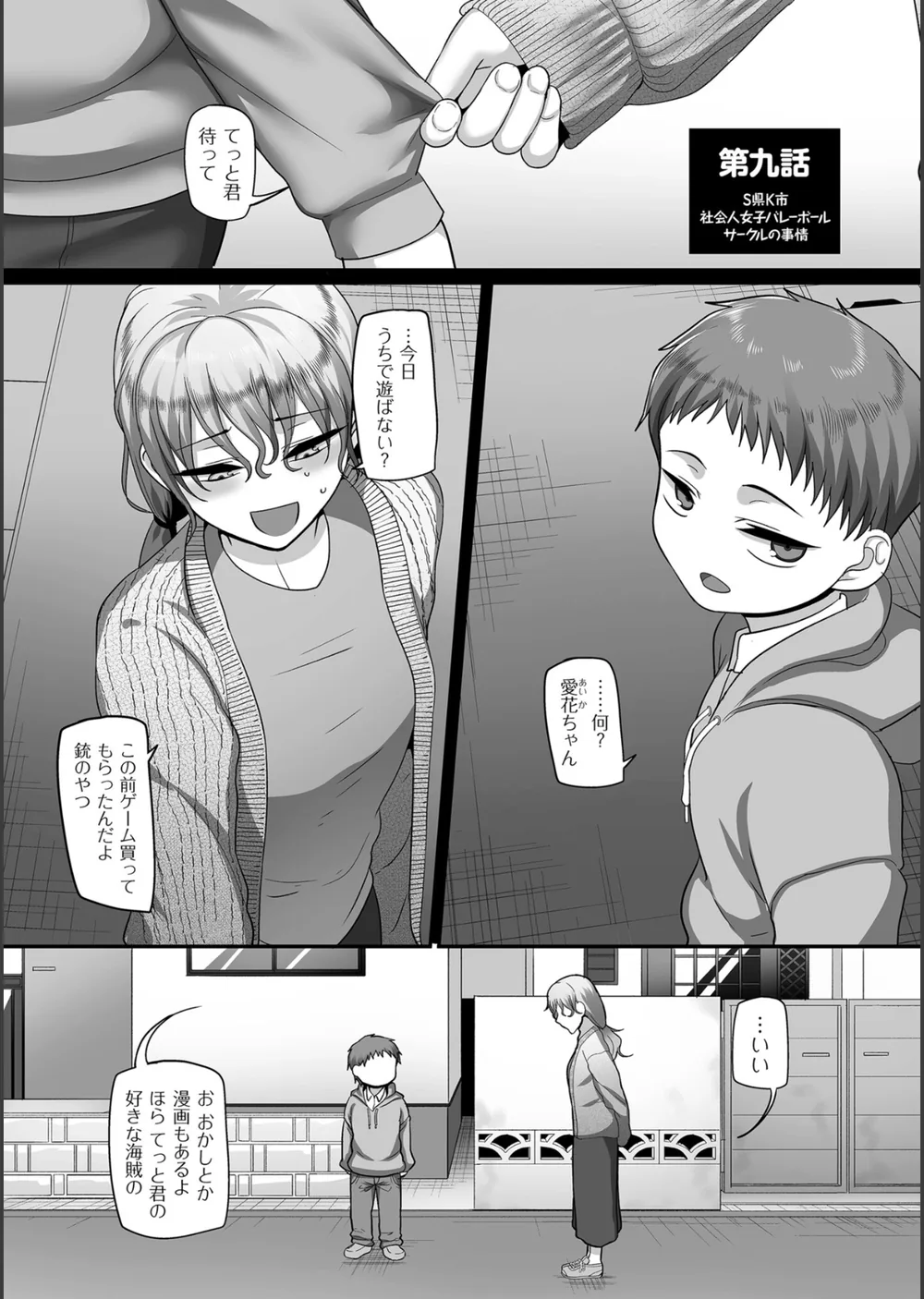 S県K市 社会人女子バレーボールサークルの事情【電子特装版】 サンプル9