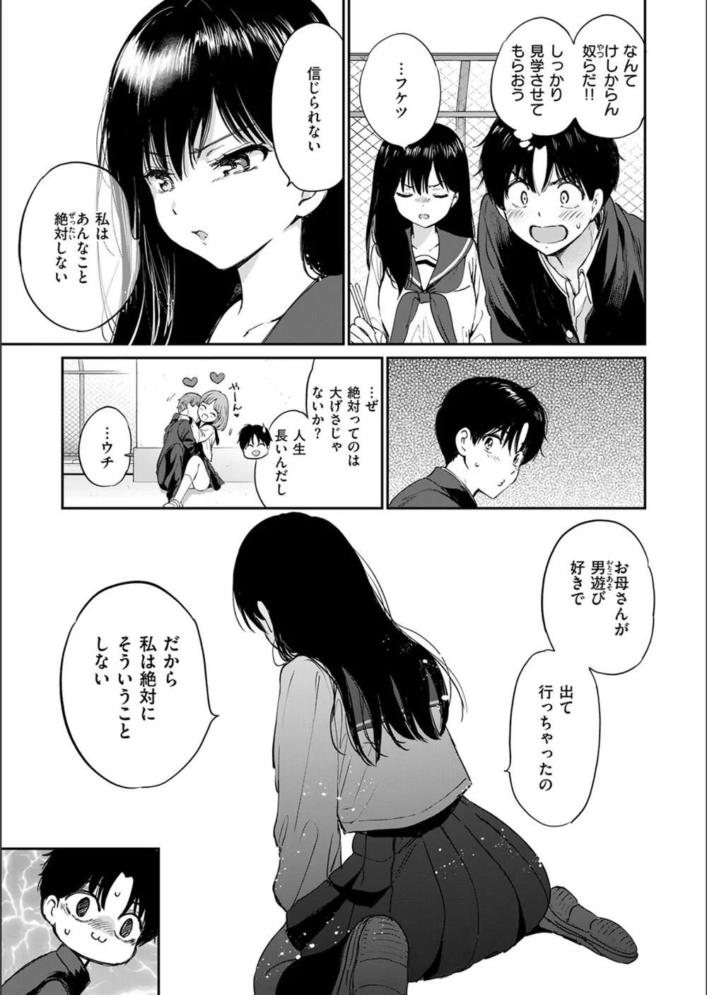 いつもの屋上（単話） サンプル9