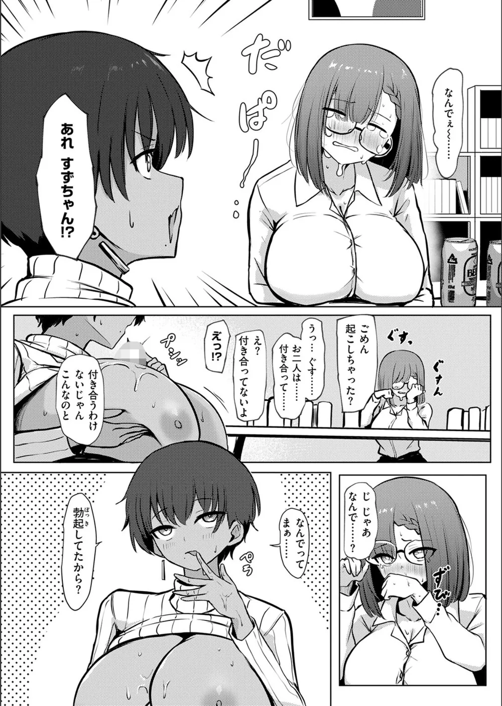 寝てたらノーカン！（単話） サンプル9