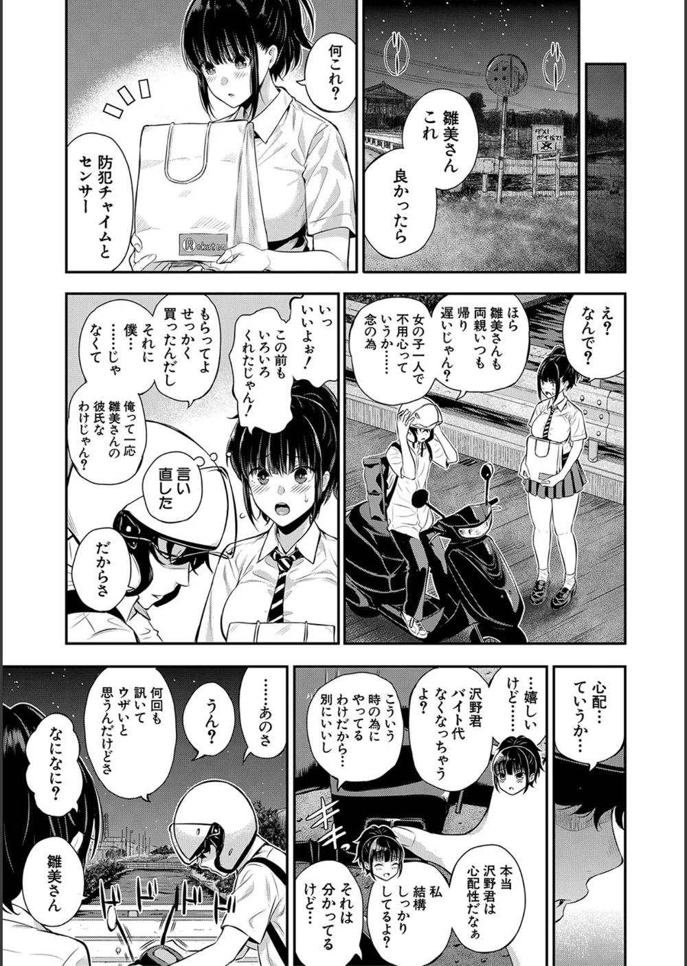 夏の発情、キミと生殖 サンプル9