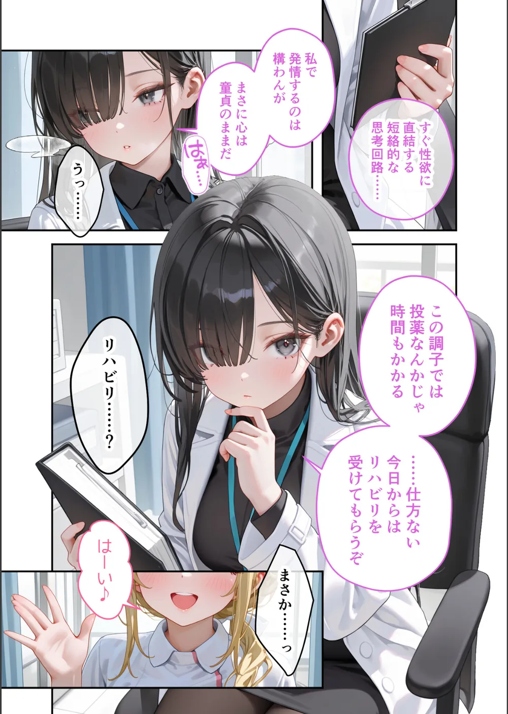 童貞撲滅！セックス・クリニック モザイク版 サンプル9