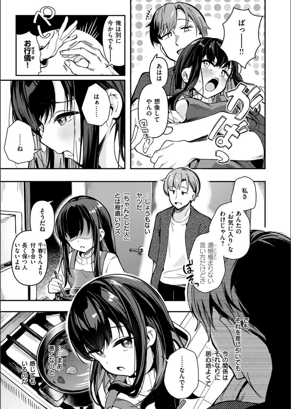 とどのつまり（単話） サンプル9